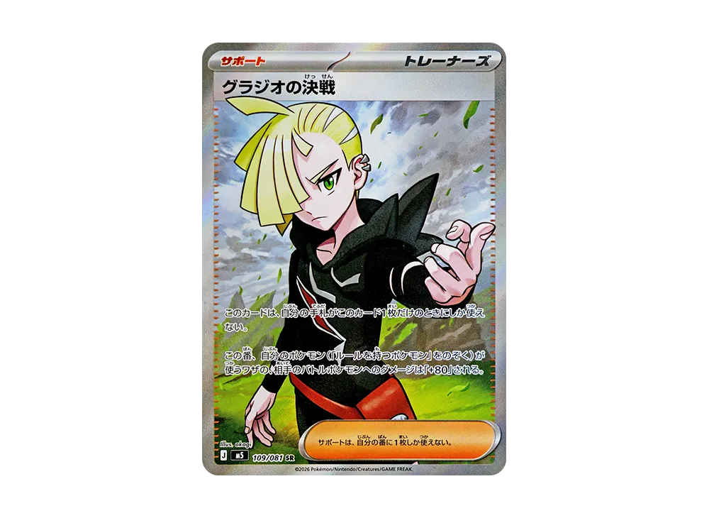 【Raw】 Gladion’s Resolve SR [M5 109/081](Expansion Pack"Abyss Eye