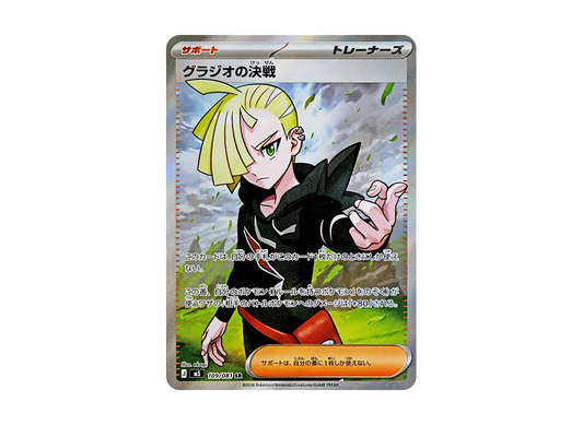 【Raw】 Gladion’s Resolve SR [M5 109/081](Expansion Pack"Abyss Eye