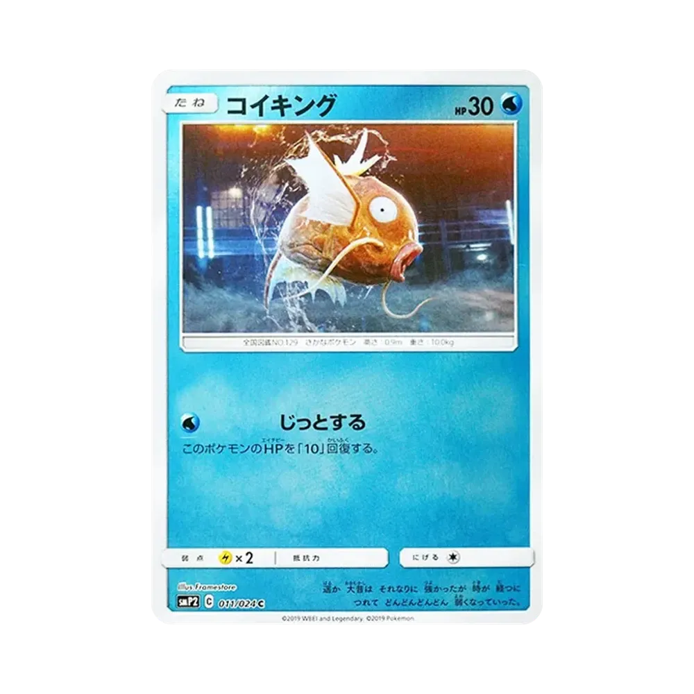 【PSA10】 Karpador C [SMP2 011/024](Movie SpecialPack"DetectivePikachu")