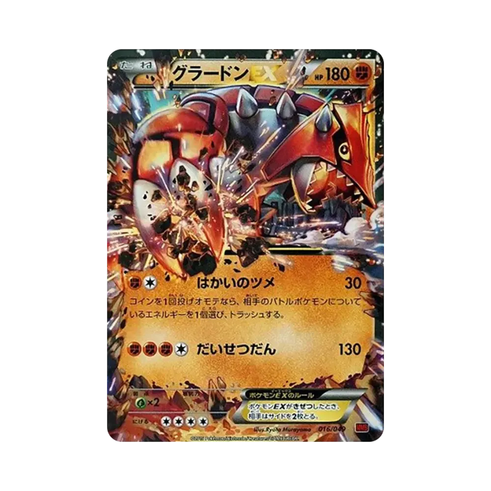 【PSA10】 Groudon EX [MMB 016/049](MEGAMasterDeckBuildBOX"Power Style")