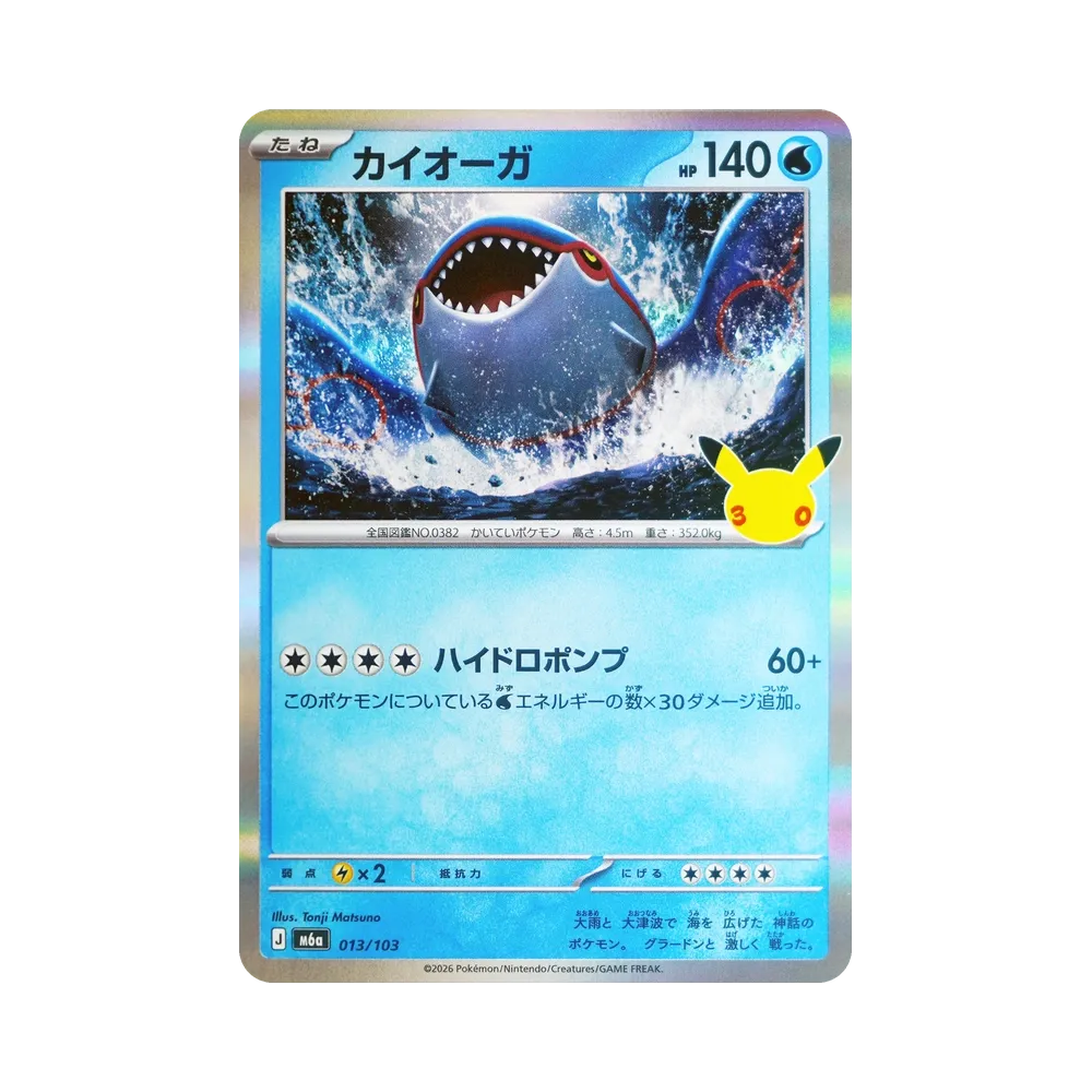 【Raw】 Kyogre [M6a 013/103](Espansione "30th CELEBRATION