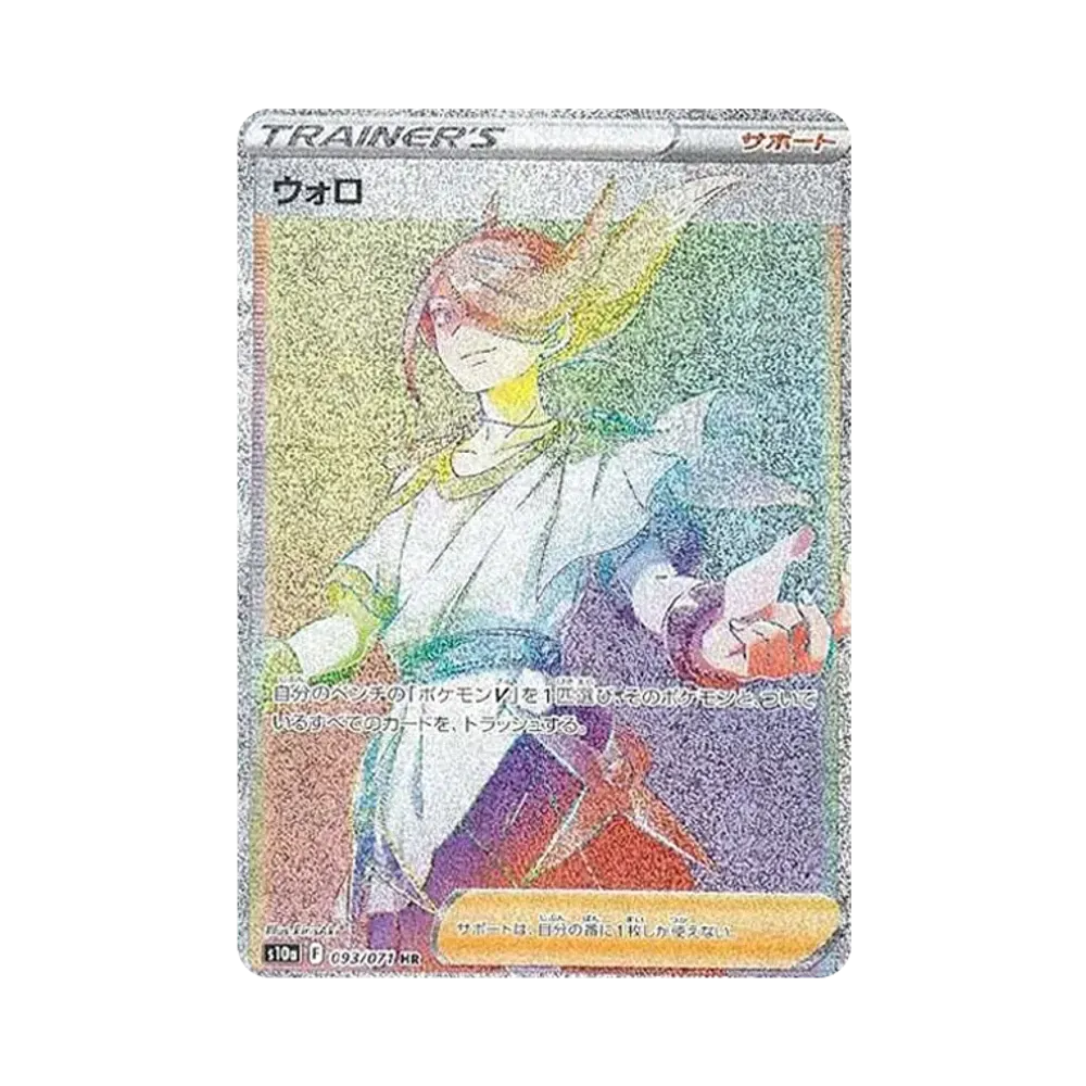 【Roh】 Volo HR[S10a 093/071](Erweiterte Erweiterung "Dark Phantasma