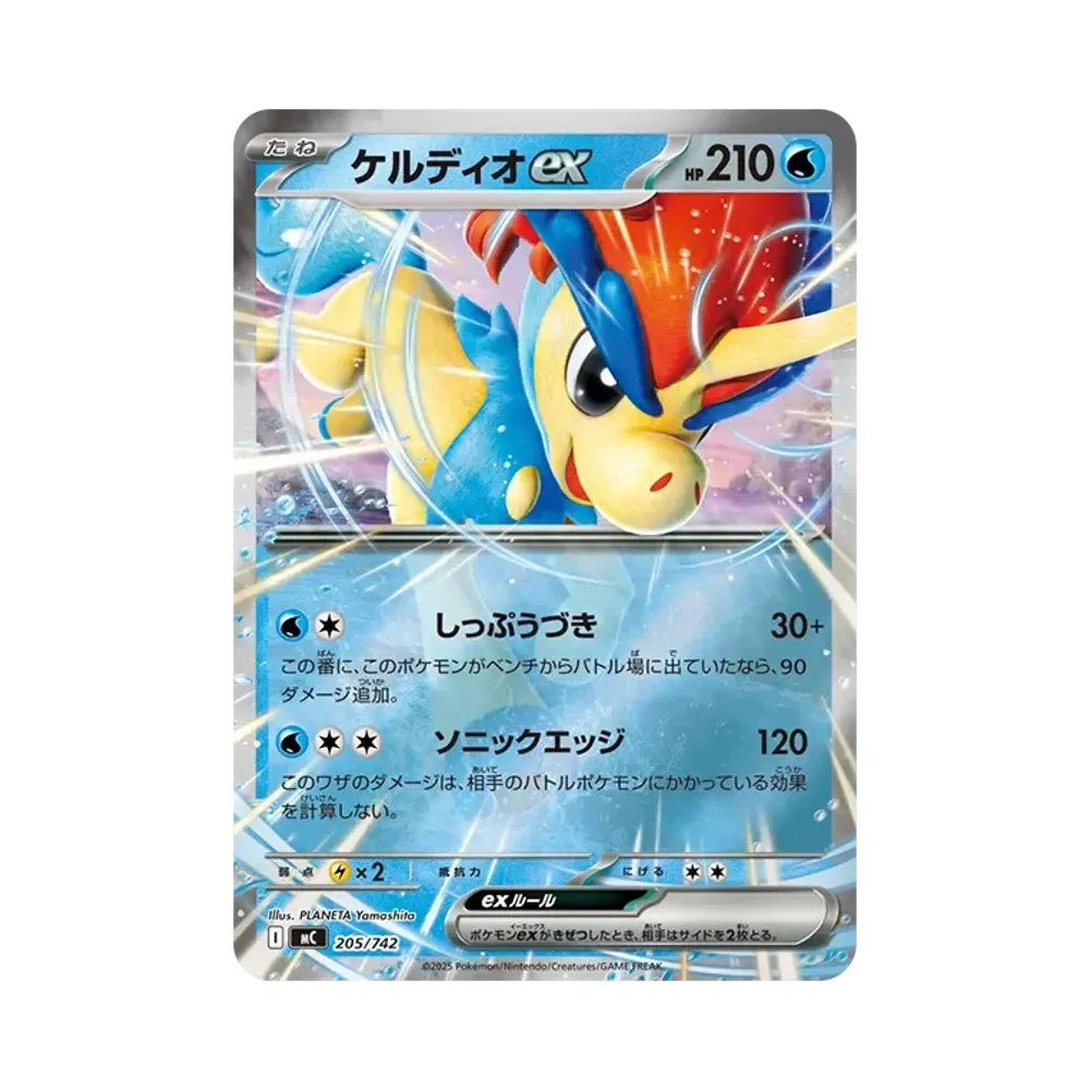【Raw】 Keldeo ex :Mirror [MC 205/742](Start Deck 100"Battle Collection