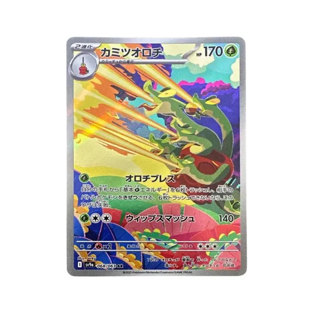 【Raw】 Hydrapple AR [SV9a 068/063](Espansione potenziata "Hot Wind Arena