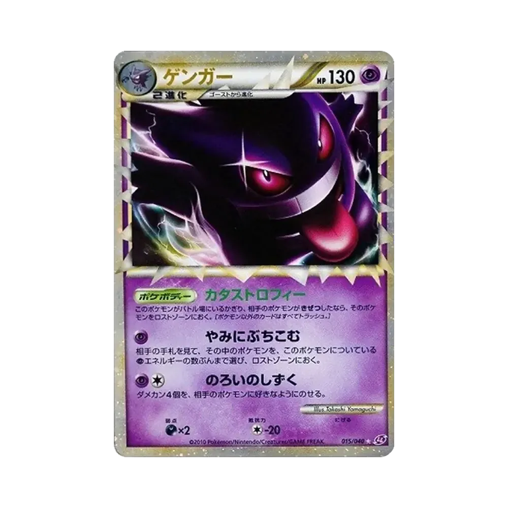 【PSA10】 Gengar [LL 015/040](EnhancedPack"Lost Link")