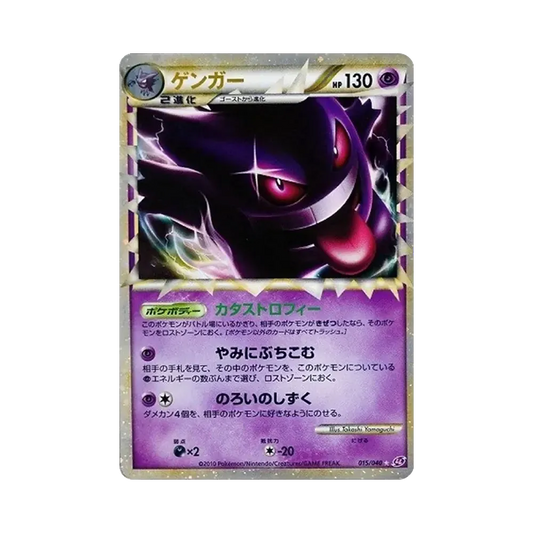 【PSA10】 Gengar Star [LL 015/040] (Enhanced Pack "Lost Link")