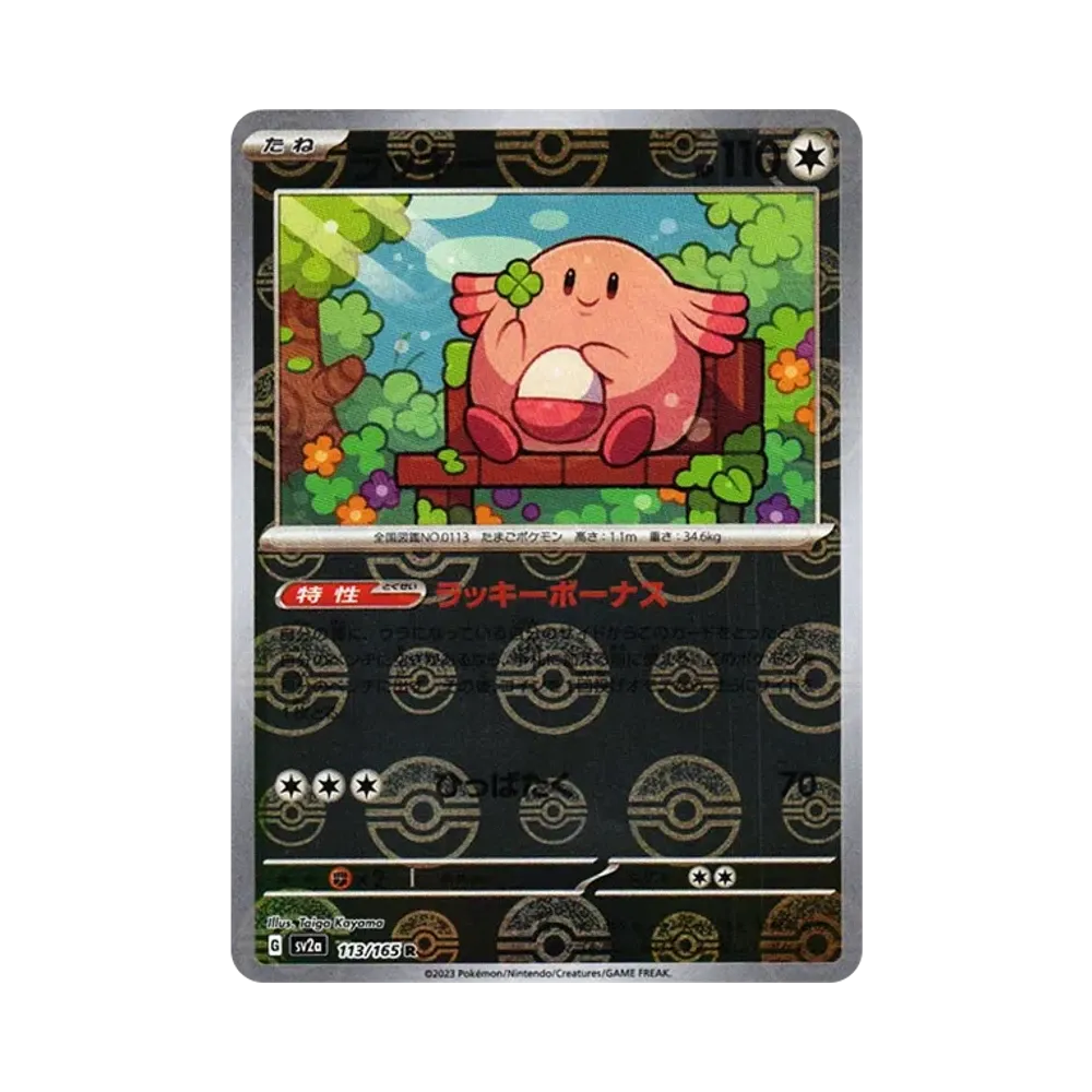 【Raw】 Chansey R: Poke Ball Mirror[SV2a 113/165](Enhanced Expansion Pack"Pokemon Card 151