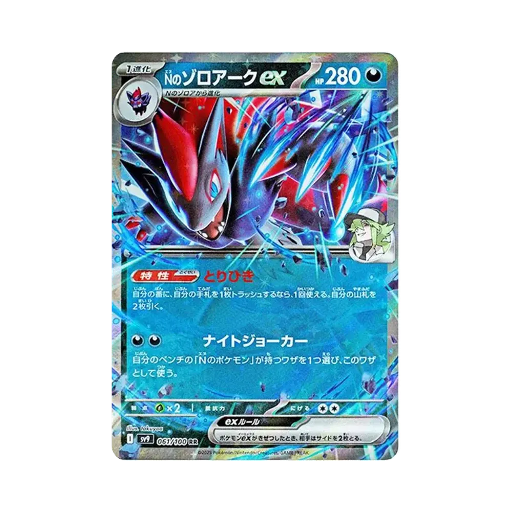 【Raw】 N of Zoroark ex RR [SV9 061/100](Expansion Pack"Battle Partners