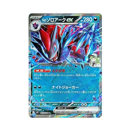 【Raw】 N of Zoroark ex RR [SV9 061/100](Expansion Pack"Battle Partners