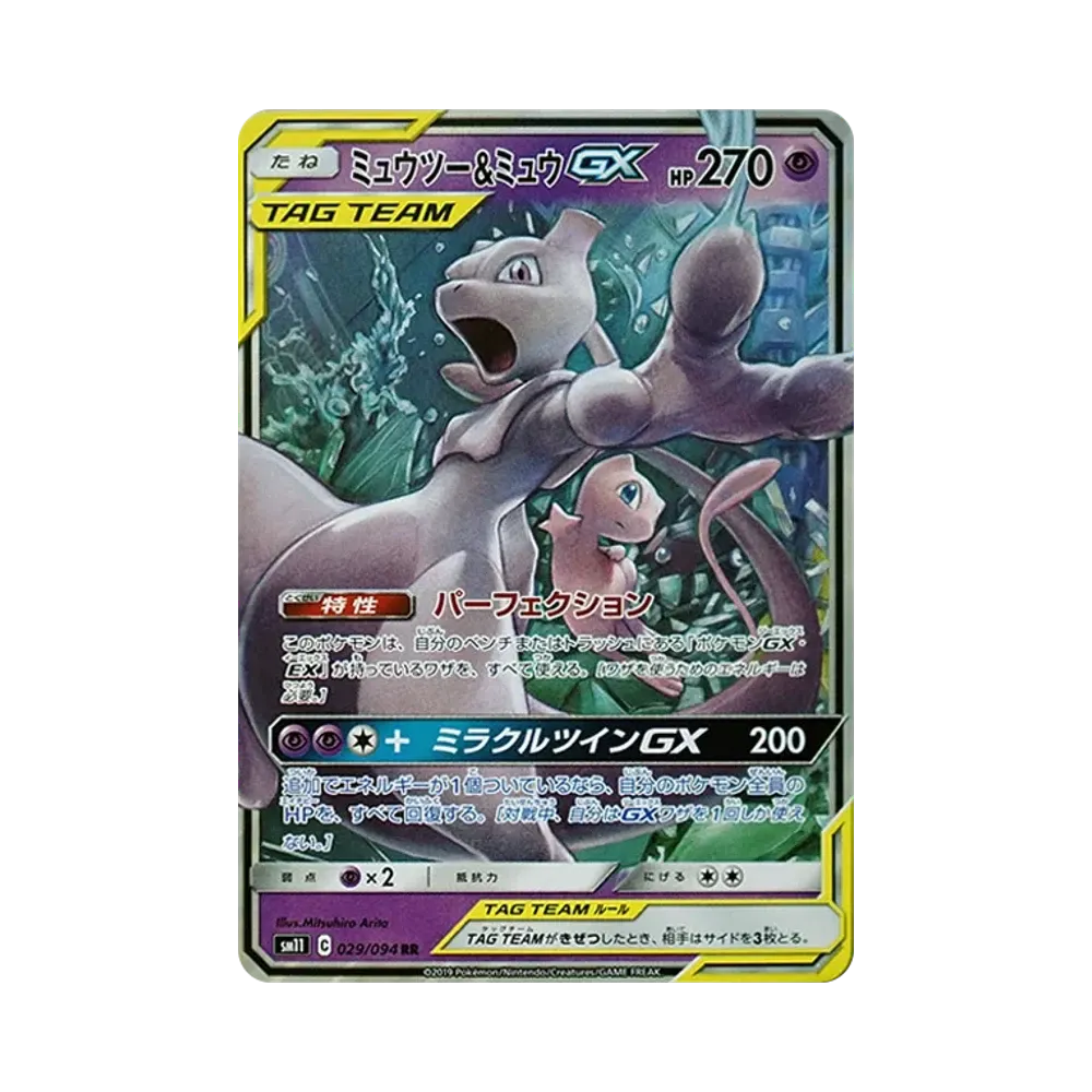 【Roh】 Mewtwo&Mew GX RR [SM11 029/094](Erweiterungspaket"Miracle Twin