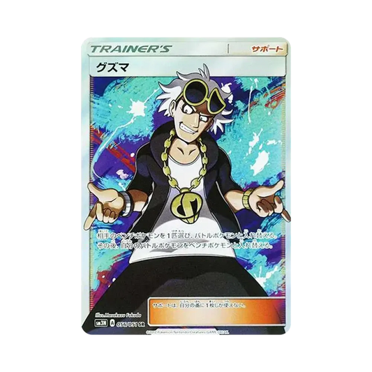 【Raw】 Guzma SR [SM3N 056/051](Espansione"Light0DevouringDarkness