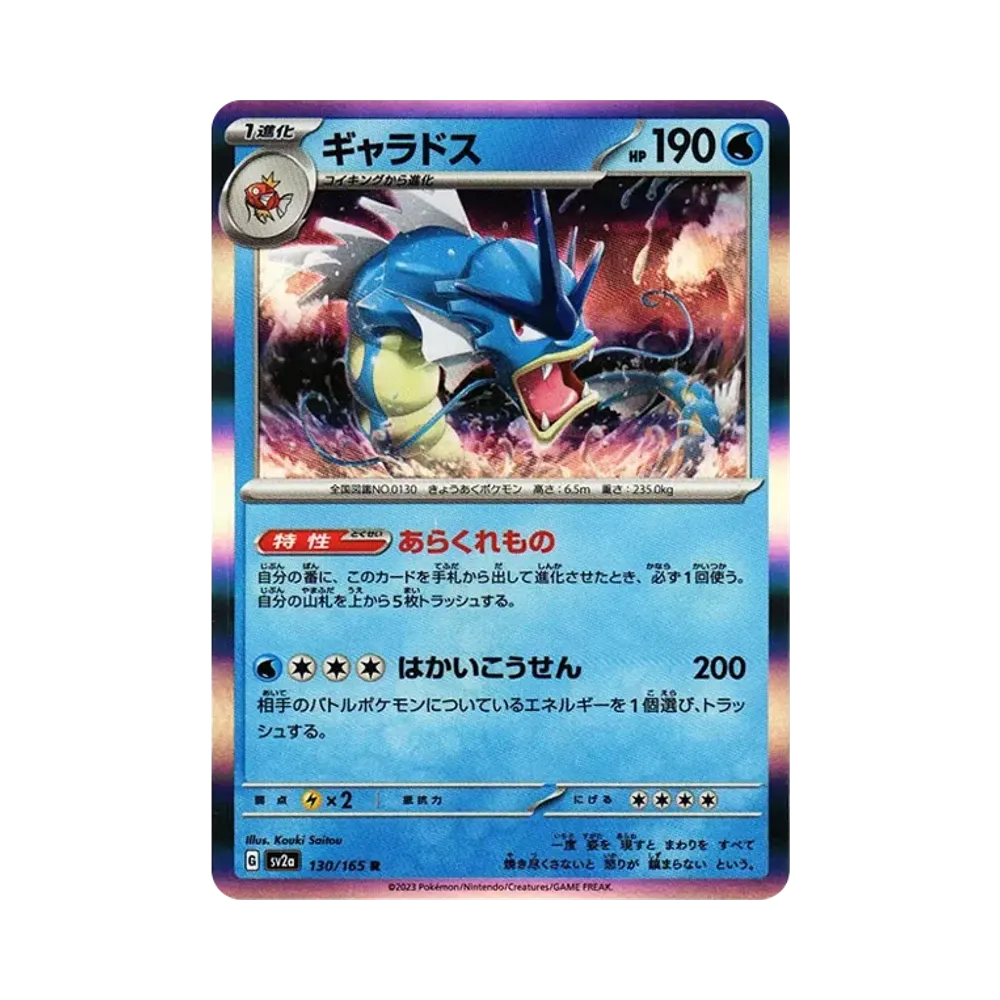 【Raw】 Gyarados R[SV2a 130/165](Enhanced Expansion Pack"Pokemon Card 151