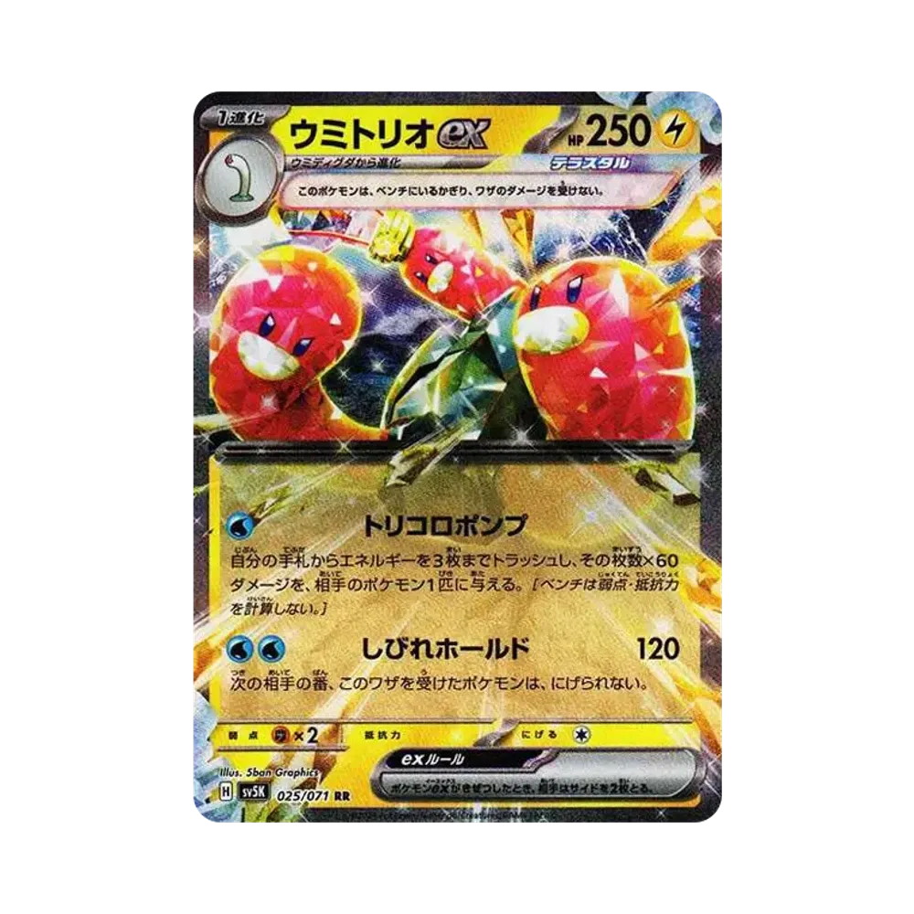 【Raw】 Wugtrio ex RR [SV5K 025/071](Espansione "Wild Force