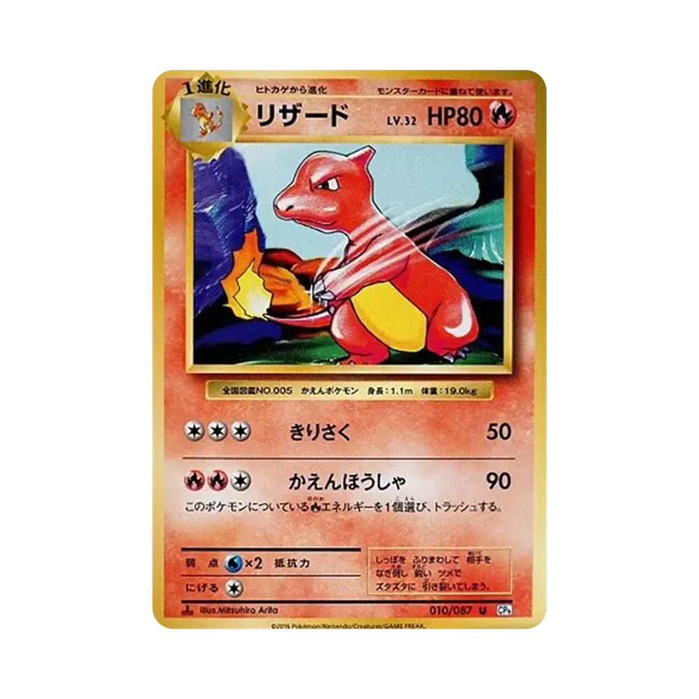 【Raw】 Charmeleon U :1ED [CP6 010/087](Concept Pack"Espansione del Gioco di Carte Collezione Pokémon 20° Anniversario