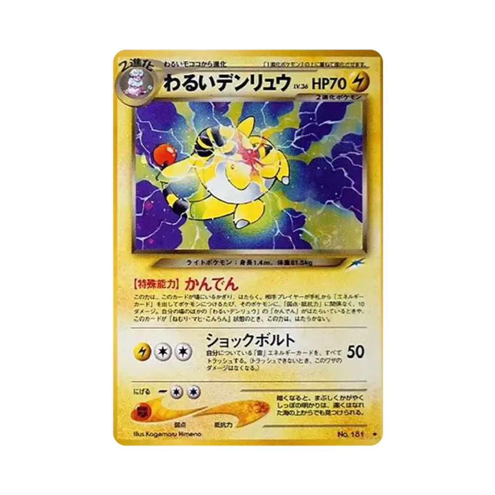 【PSA10】 DarkAmpharos : Vecchio retro [neo4 N. 181](Espansione delle carte Pokémon "Darkness,...and to the Light...")