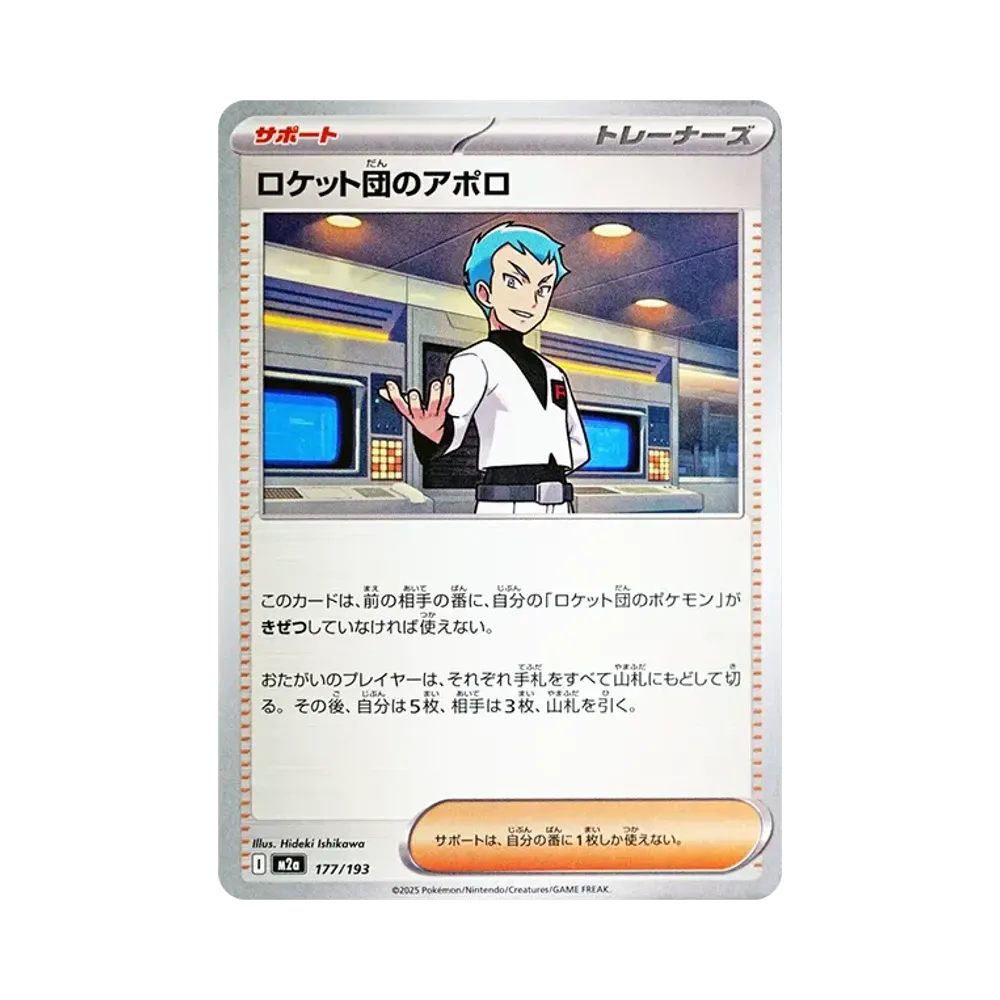 【Raw】 Arciere del Team Rocket [M2a 177/193](Confezione di alta classe "MEGADream ex