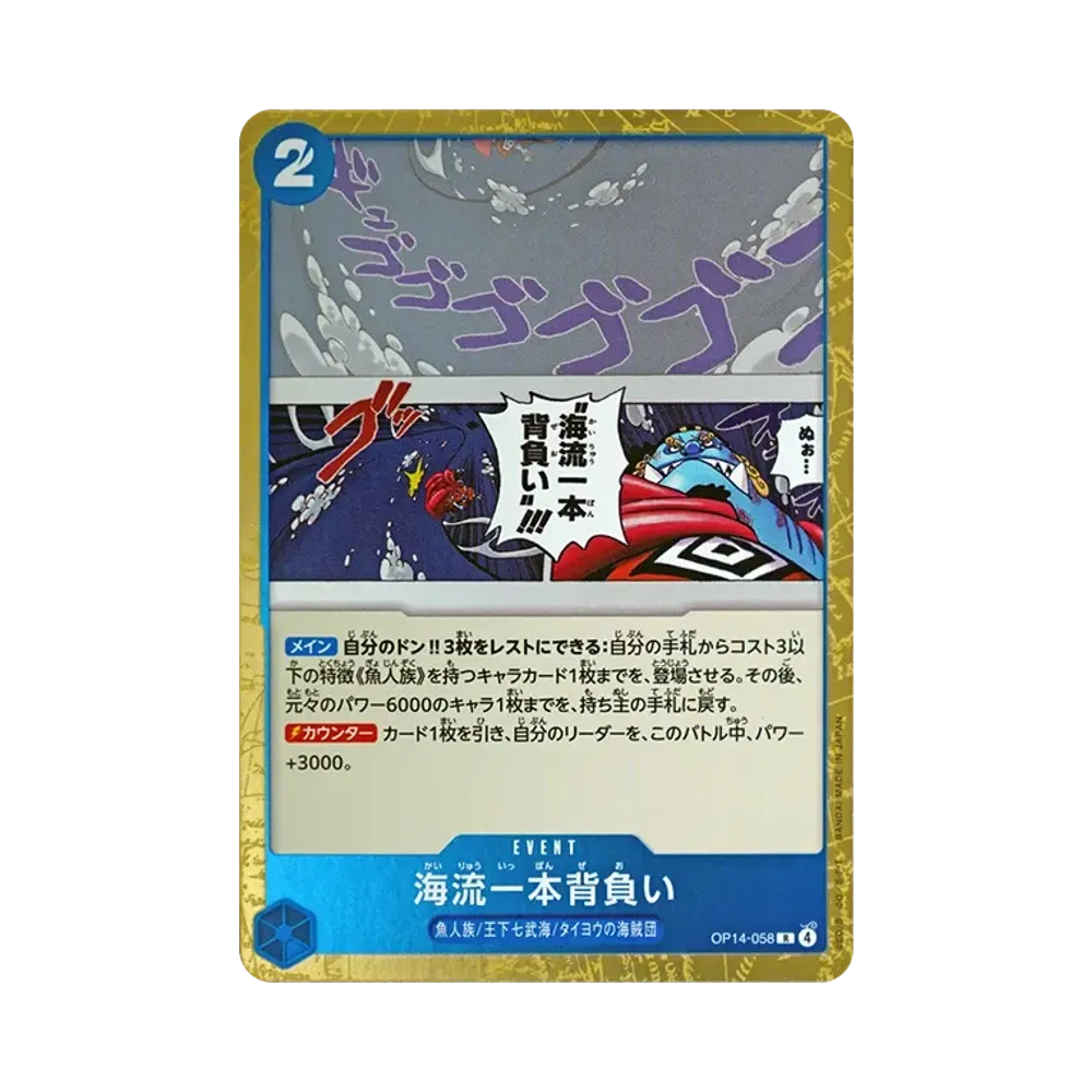 【Raw】 Spalla Corrente Oceanica R [OP14-058](Booster Pack OP014 "I SETTE DEL MARE AZZURRO