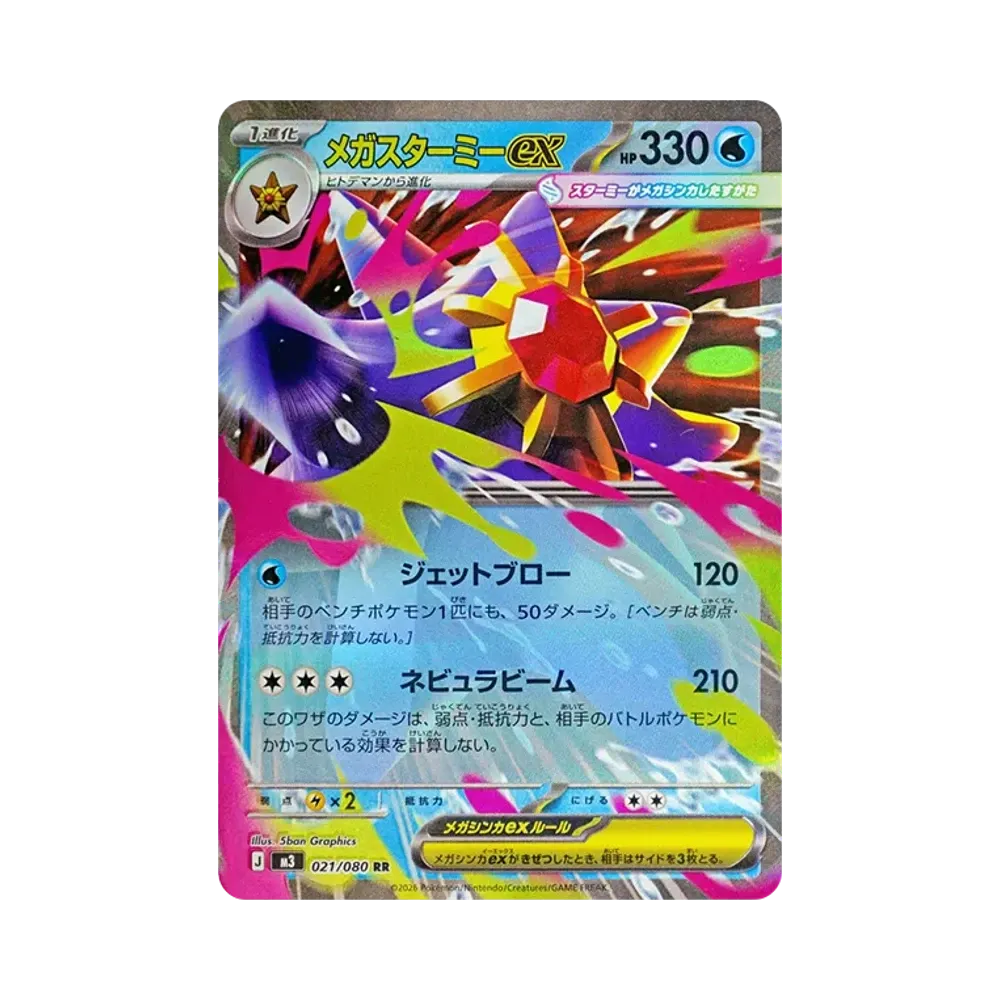 【Raw】 Mega Starmie ex RR [M3 021/080](Espansione "Munikis Zero