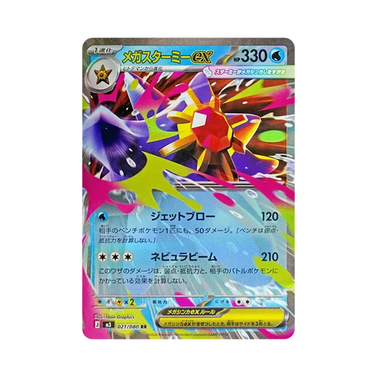【Raw】 Mega Starmie ex RR [M3 021/080](Expansion Pack"Munikis Zero