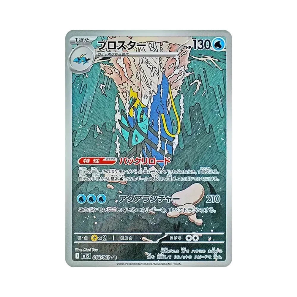 【Roh】 Clawitzer AR [M1S 068/063](Erweiterungspaket"MEGASymphonia