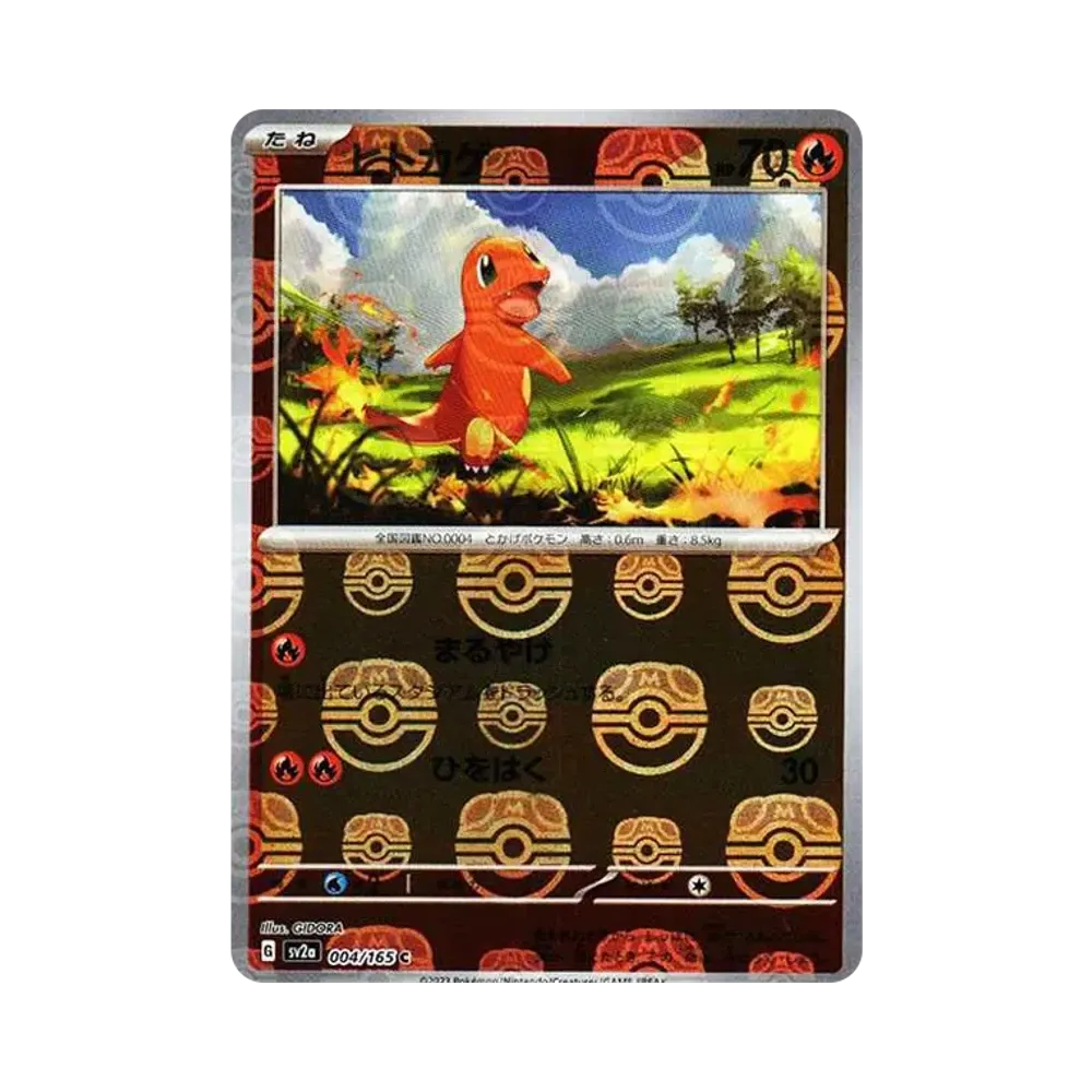 【Raw】 Charmeleon C: Master Ball Mirror [SV2a 004/165](Espansione potenziata "Pokemon Card 151