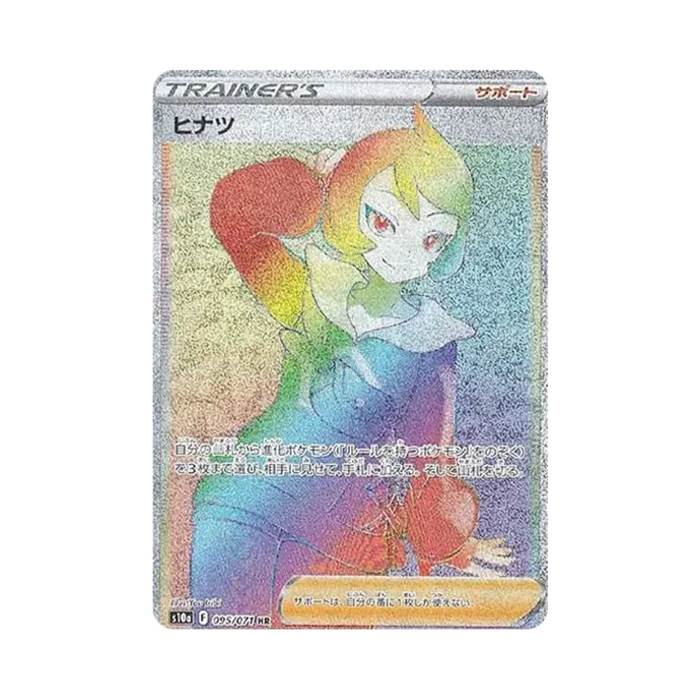 【PSA10】 Arezu HR [S10a 095/071](Erweiterungspaket "Dark Phantasma")