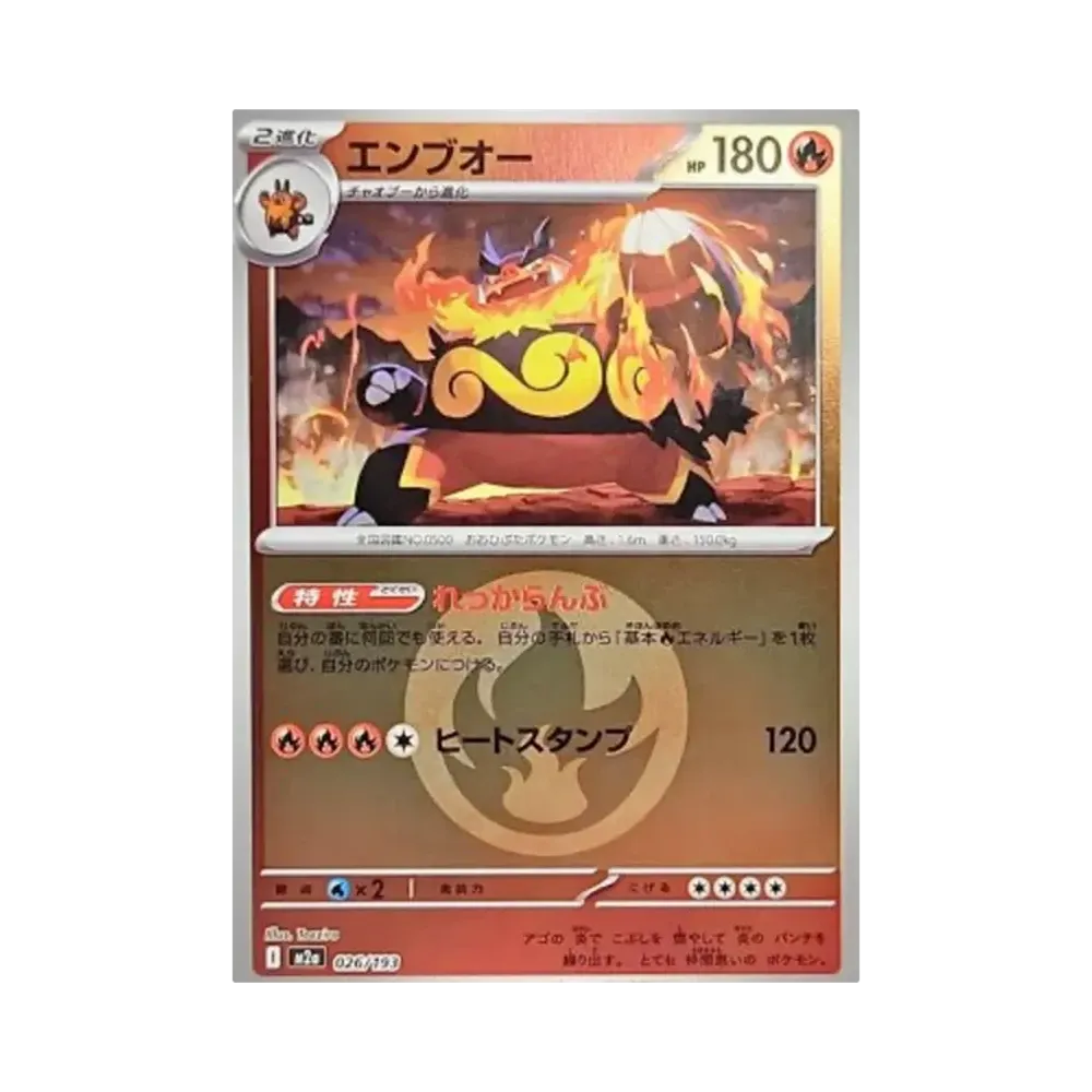 【Roh】 Emboar[M2a 026/193](High Class Pack"MEGADream ex