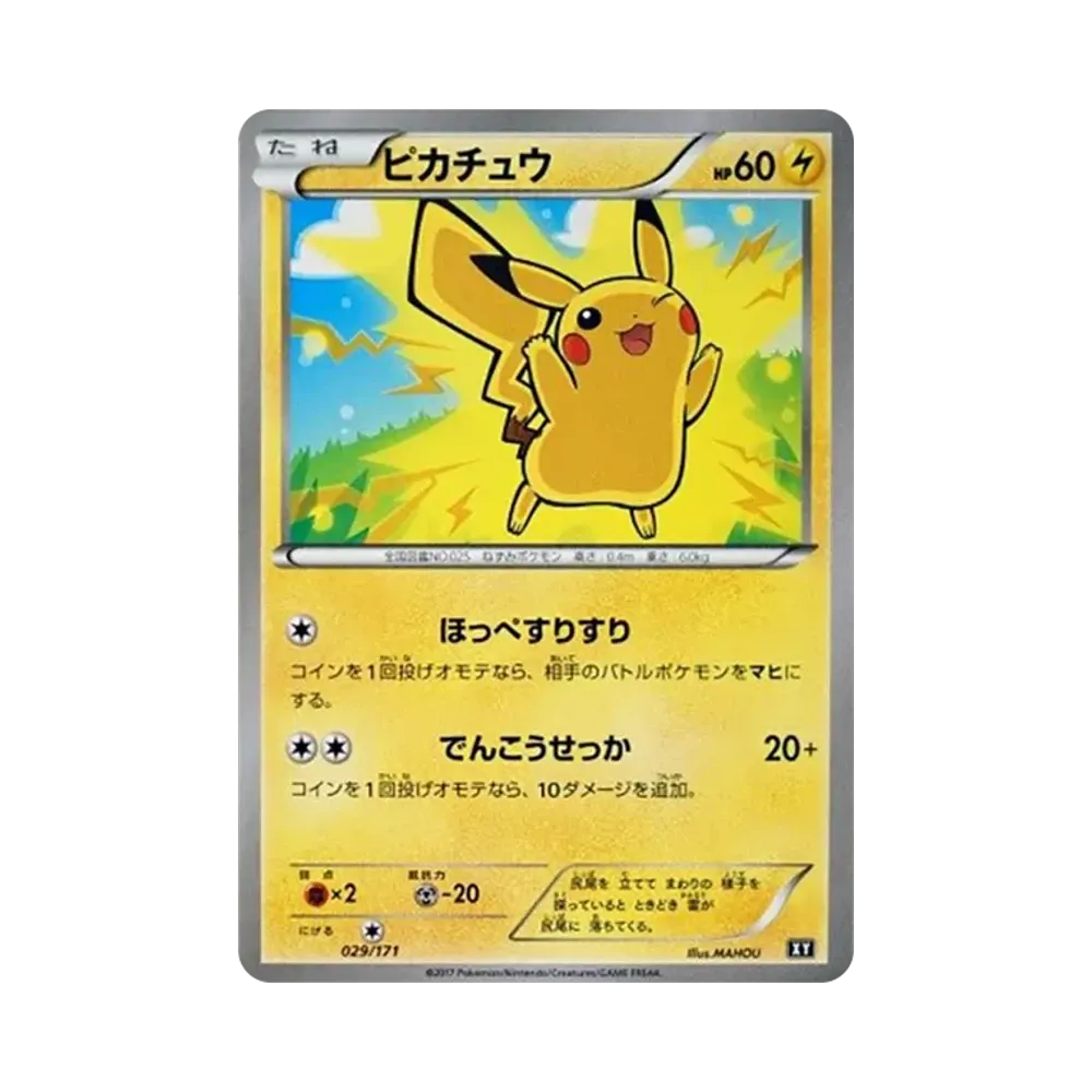 【Raw】 Pikachu [XY 029/171](High Class Pack"THE BEST OF XY