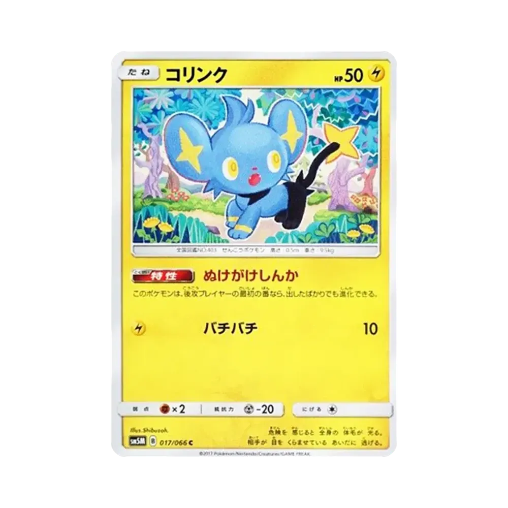 【Raw】 Shinx C [SM5M 017/066](Expansion Pack"Ultra Moon