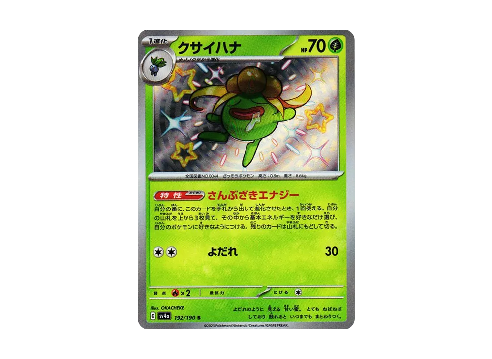 【Raw】 Gloom S [SV4a 192/190](High Class Pack"Shiny Treasure ex