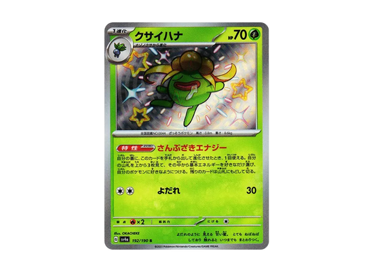 【Raw】 Gloom S [SV4a 192/190](High Class Pack"Shiny Treasure ex