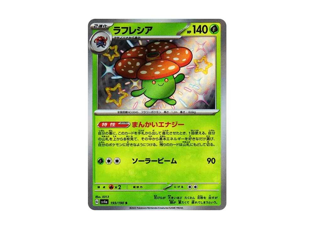 【Raw】 Vileplume S [SV4a 193/190](High Class Pack"Shiny Treasure ex
