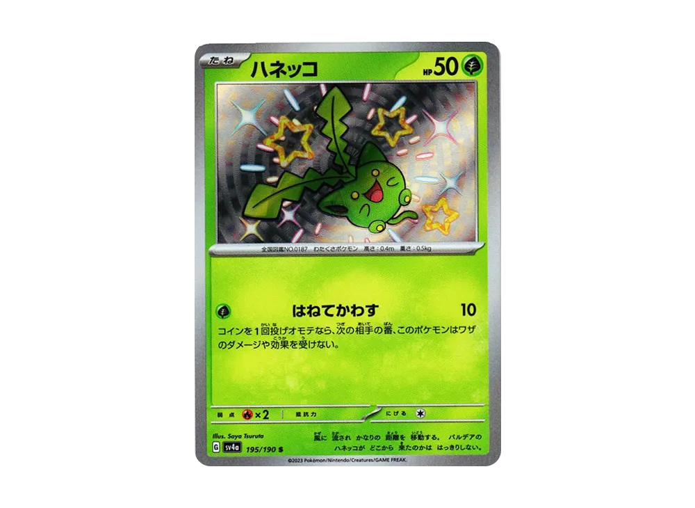 【Raw】 Hoppip S [SV4a 195/190](High Class Pack"Shiny Treasure ex