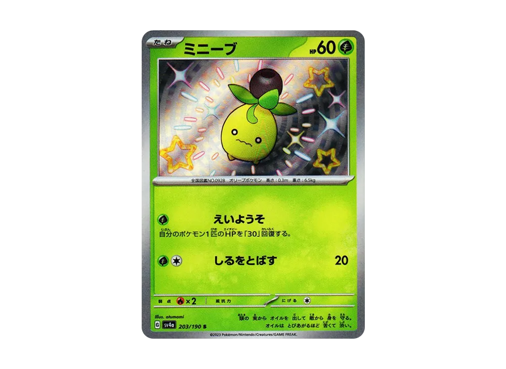 【Raw】 Smoliv S [SV4a 203/190](High Class Pack"Shiny Treasure ex