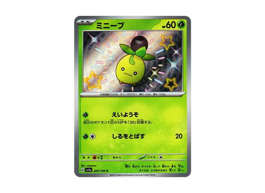 【Raw】 Smoliv S [SV4a 203/190](High Class Pack"Shiny Treasure ex