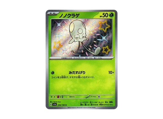 【Raw】 Toedscool S [SV4a 206/190](High Class Pack"Shiny Treasure ex