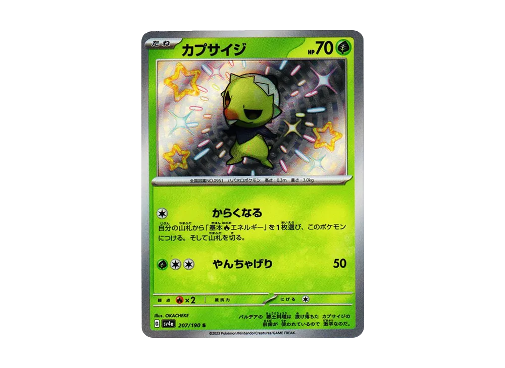 【Raw】 Capsakid S [SV4a 207/190](High Class Pack"Shiny Treasure ex