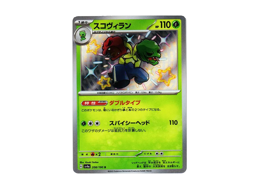 【Raw】 Scovillain S [SV4a 208/190](High Class Pack"Shiny Treasure ex
