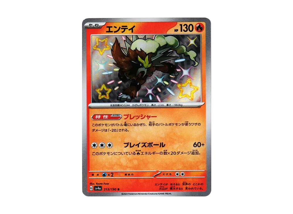 【PSA10】 Entei S [SV4a 213/190](High Class Pack"Shiny Treasure ex