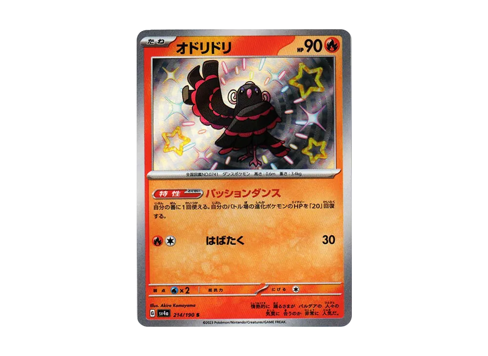 【Raw】 Oricorio S [SV4a 214/190](High Class Pack"Shiny Treasure ex