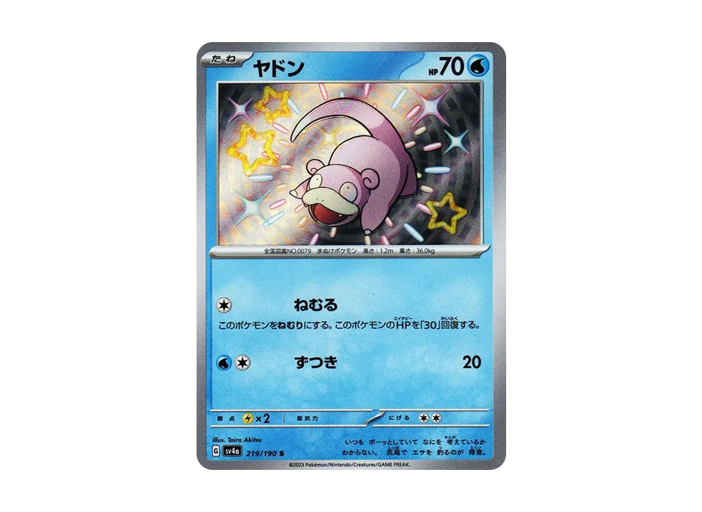 【Raw】 Slowpoke S [SV4a 219/190](High Class Pack「Shiny Treasure ex」)
