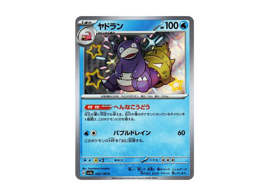 【Raw】 Slowbro S [SV4a 220/190](High Class Pack"Shiny Treasure ex