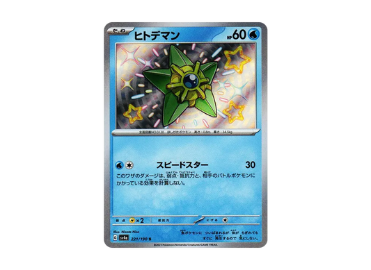 【Raw】 Staryu S [SV4a 221/190](High Class Pack"Shiny Treasure ex