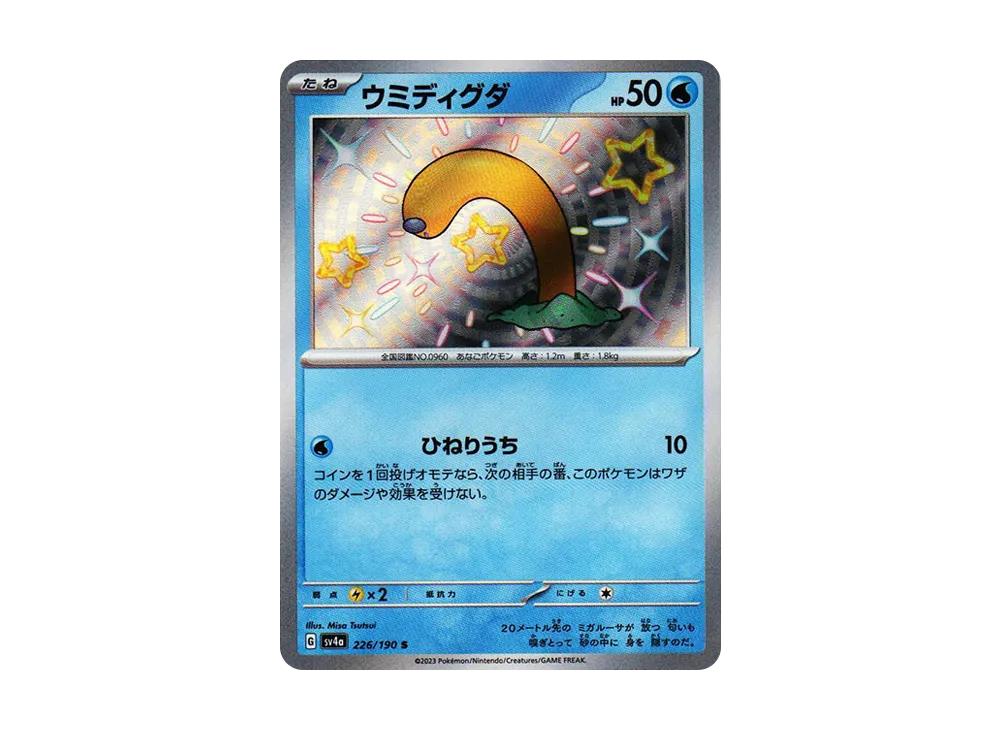 【PSA10】Wiglett S [SV4a 226/190]\(High Class Pack「Shiny Treasure ex」)