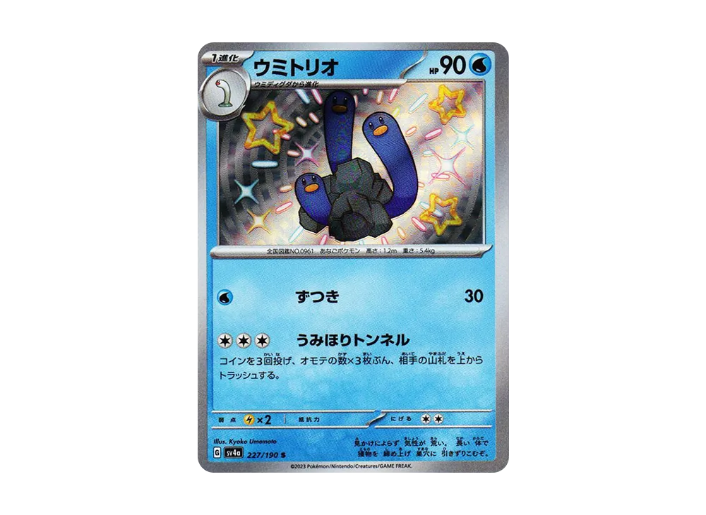 【Raw】 Wugtrio S [SV4a 227/190](High Class Pack"Shiny Treasure ex