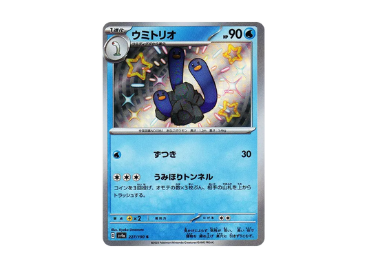 【Raw】 Wugtrio S [SV4a 227/190](High Class Pack"Shiny Treasure ex
