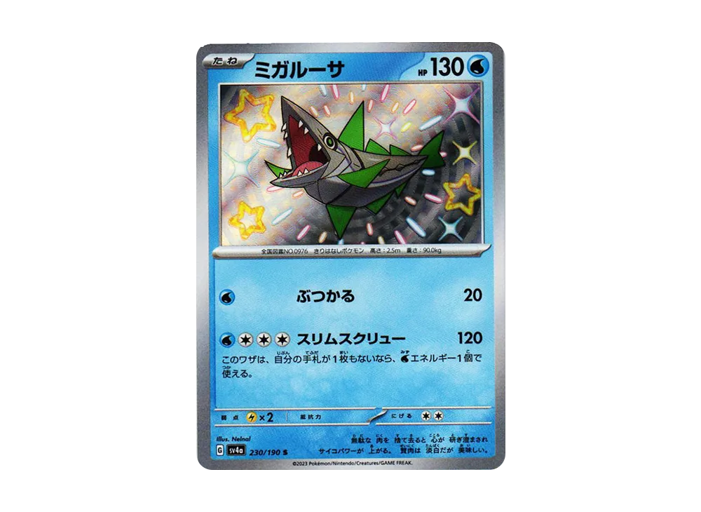 【Raw】 Veluza S [SV4a 230/190](High Class Pack"Shiny Treasure ex