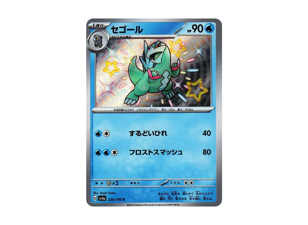 【Raw】 Arctibax S [SV4a 234/190](High Class Pack"Shiny Treasure ex