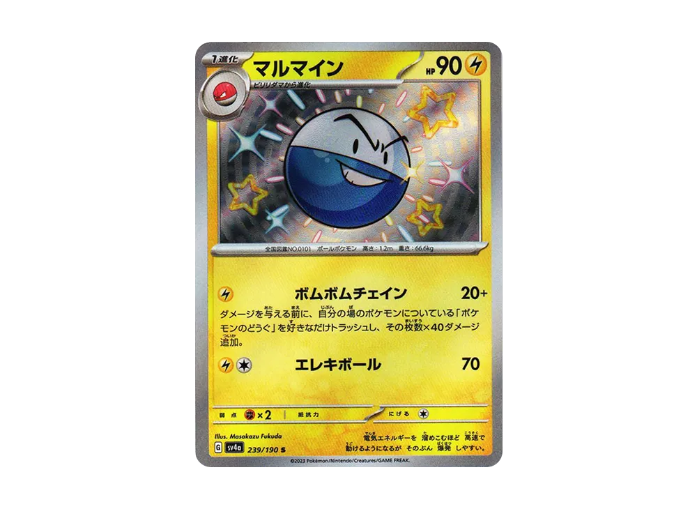 【Raw】 Electrode S [SV4a 239/190](High Class Pack"Shiny Treasure ex