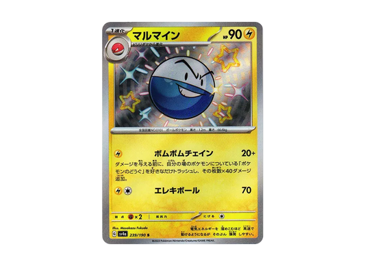 【Raw】 Electrode S [SV4a 239/190](High Class Pack"Shiny Treasure ex